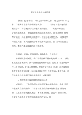 剪纸教学中的兴趣培养