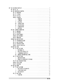 综合楼施工组织设计范本