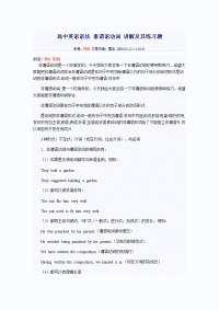 高中英语语法非谓语动词讲解及其练习题.doc