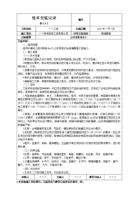 全玻璃幕墙施工技术交底