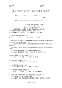 计算机图形图像学试卷