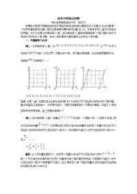 高考数学_高考中的格点问题