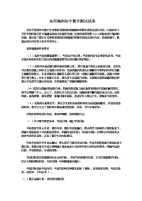 如何编制初中数学测试试卷 (2)