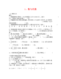 小学数学数与代数练习题