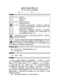 新人教版政治必修4《认识运动 把握规律》word学案