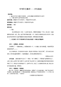 语文苏教版九年级下册中考作文开头技巧