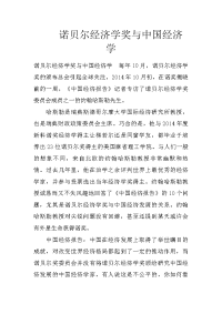 诺贝尔经济学奖与中国经济学