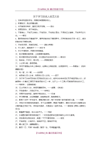 【AAA】关于学习的名人名言大全