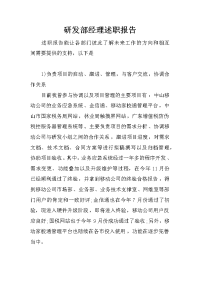 研发部经理述职报告