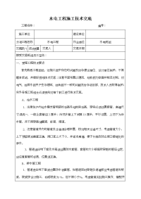 水电工程施工技术交底