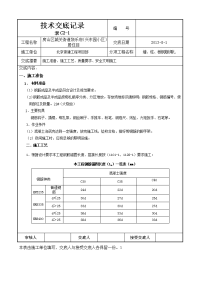 主体钢筋施工技术交底