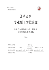 桩承式加筋路堤三维土拱效应试验研究及数值分析