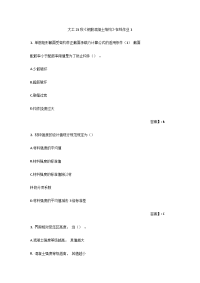 （奥鹏答案）大工2021年秋《钢筋混凝土结构》在线作业1