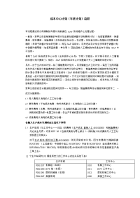 成本中心计划（年度计划）流程