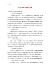农田水利建设现状及措施