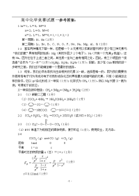 全国高中化学竞赛试题（答案）