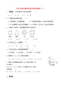 初中数学 综合练习(一) 试题