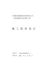 聚乙烯钢丝网骨架复合管供水管道工程施工组织设计