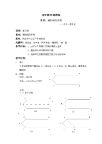 初中数学微课教案