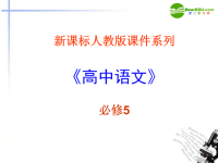 高中语文《文言语法知识》课件新人教版必修