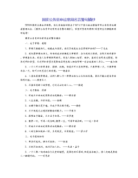 国家公务员申论常用名言警句摘抄