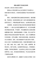 消防主题亲子活动发言材料