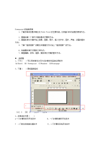 Powerpoint、excel复习资料