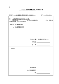 a6—a22挡土墙基槽开挖报验申请表(2012年6月18日)