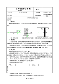 沉降观测点施工技术交底