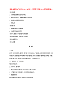 高中语文 琵琶行并序教案1 新人教版必修3 教案