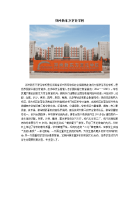 郑州新东方烹饪学校简介