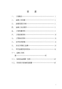 北京苏家坨镇工程监理规划