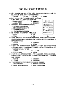 山东高考历史