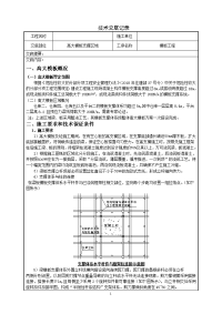 高大模板支撑施工技术交底