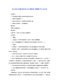 幼儿园大班数学优秀公开课教案《掷骰子》含反思