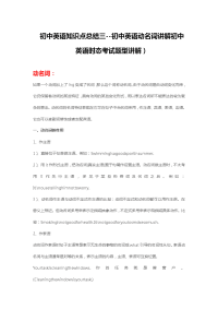 初中英语知识点总结三-初中英语动名词讲解初中英语时态考试题型讲解)