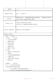 【教案】经济学教案1认识经济学