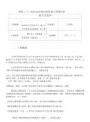 上路床试验段施工技术交底