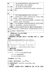 高中化学必修一硫教案