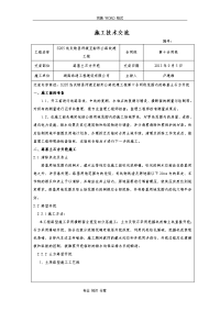 路基开挖施工技术交底记录大全