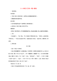 高中语文 24 氓教案 新人教版必修2 教案