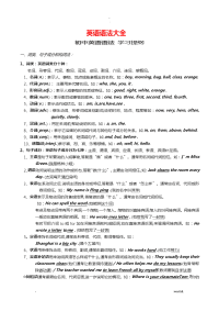 初中英语语法知识点总结