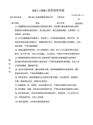 基础垫层施工安全施工技术交底.doc