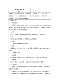 煤矸石砌筑施工技术交底51