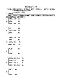 常用文言文词语积累