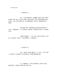写人的作文开头 (精选).doc