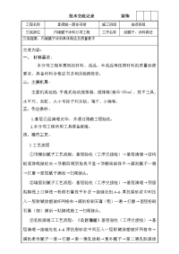 内墙腻子及涂料施工技术交底