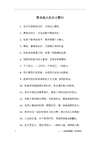 赞美他人的名言警句