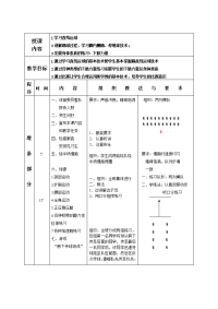 小学足球课教案全集