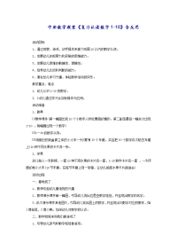 中班数学教案《复习认读数字1-10》含反思